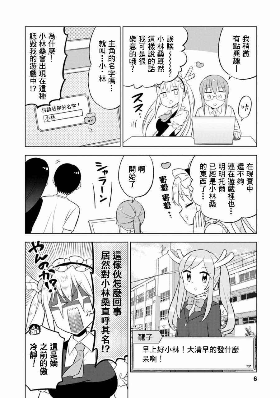 小林家的龙女仆cp组合漫画,第41话5图