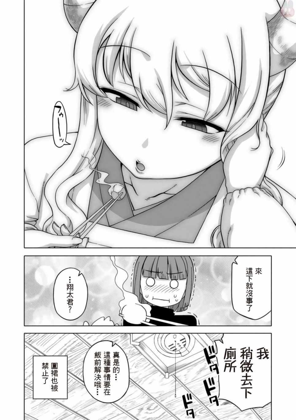 小林家的龙女仆第一季在线漫画,第13话4图