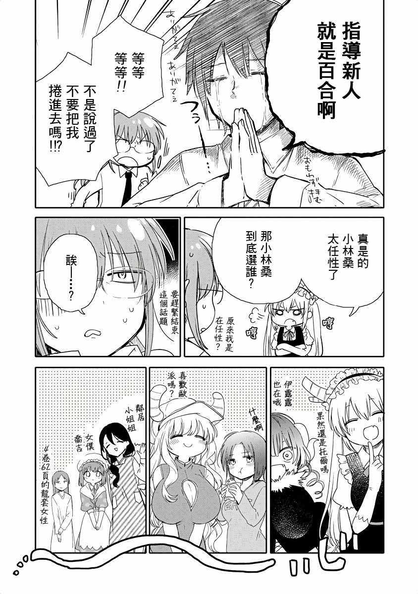 小林家的龙女仆官方壁纸漫画,第3话5图