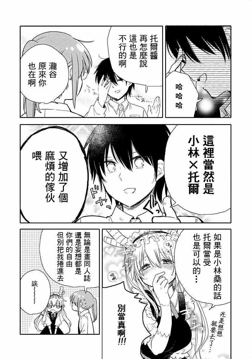 小林家的龙女仆官方壁纸漫画,第3话2图