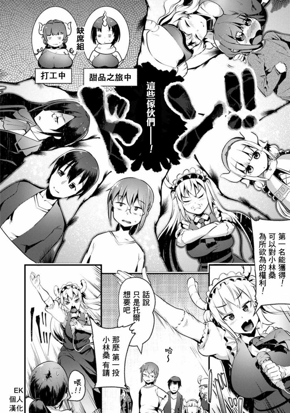 小林家的龙女仆壁纸电脑漫画,第46话2图