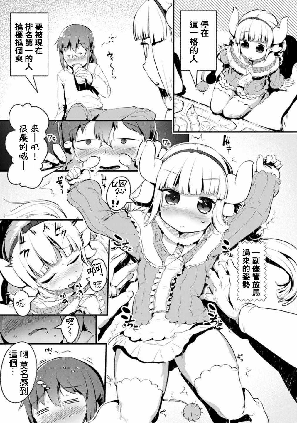 小林家的龙女仆壁纸电脑漫画,第46话5图