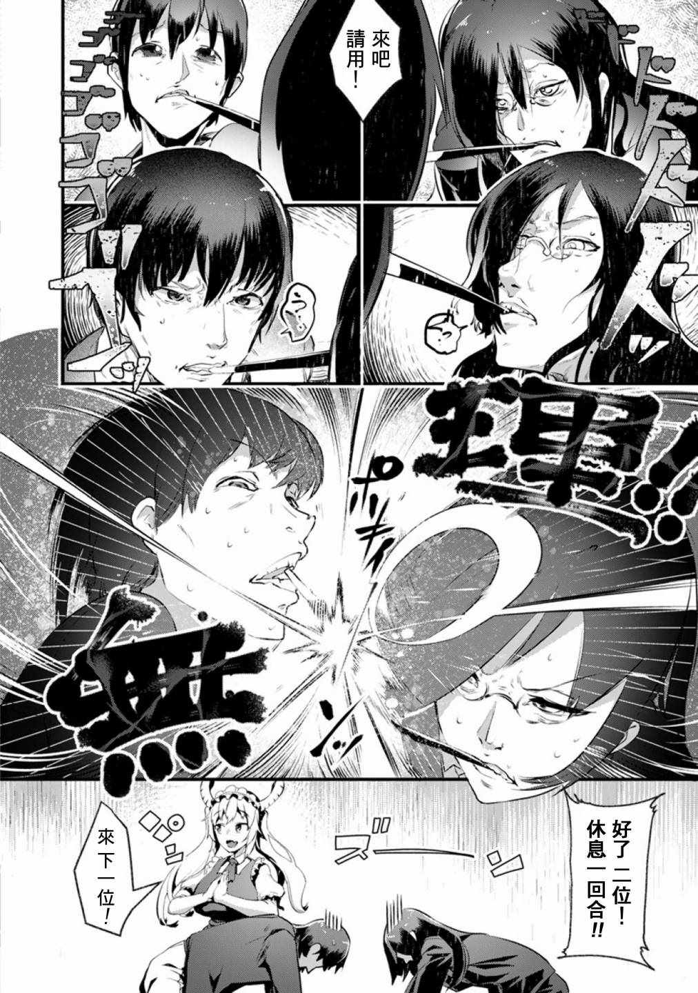 小林家的龙女仆壁纸电脑漫画,第46话4图