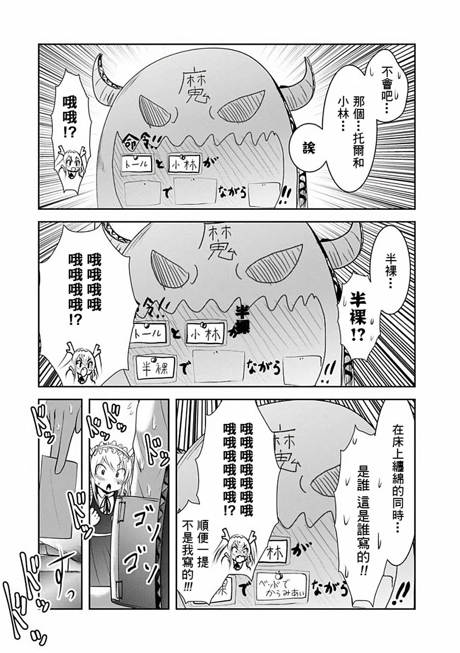 小林家的龙女仆第二季05漫画,第38话5图