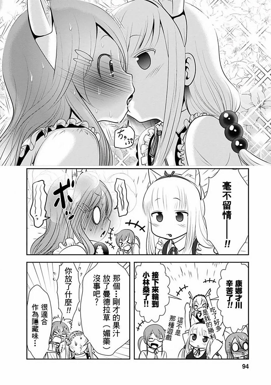 小林家的龙女仆第二季05漫画,第38话4图