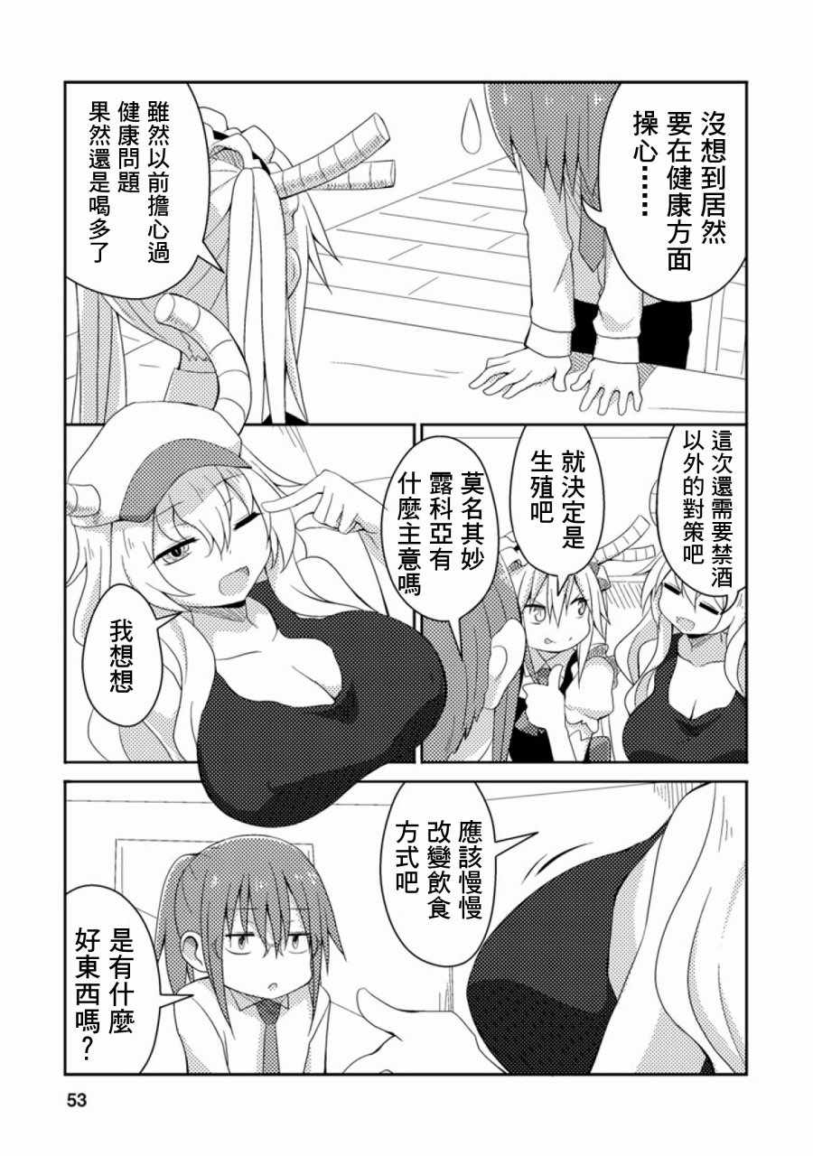 小林家的龙女仆突然更新漫画,第47话3图
