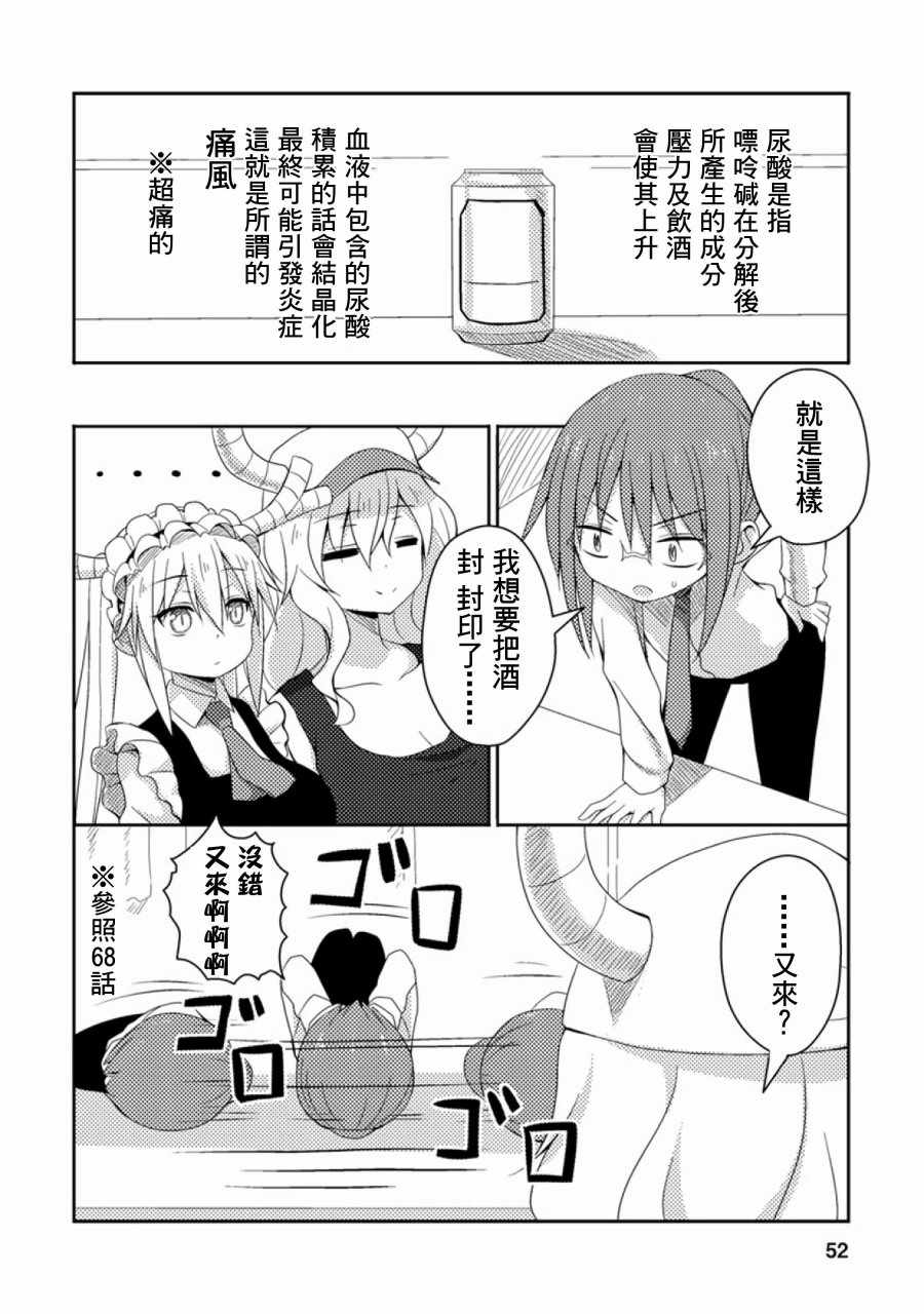 小林家的龙女仆突然更新漫画,第47话2图