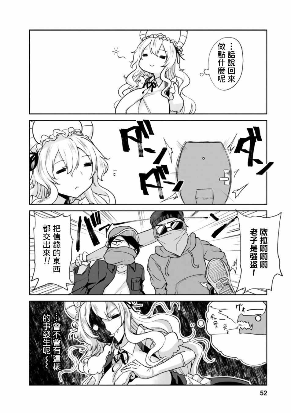 小林家的龙女仆第二季在线免费观看漫画,第17话2图