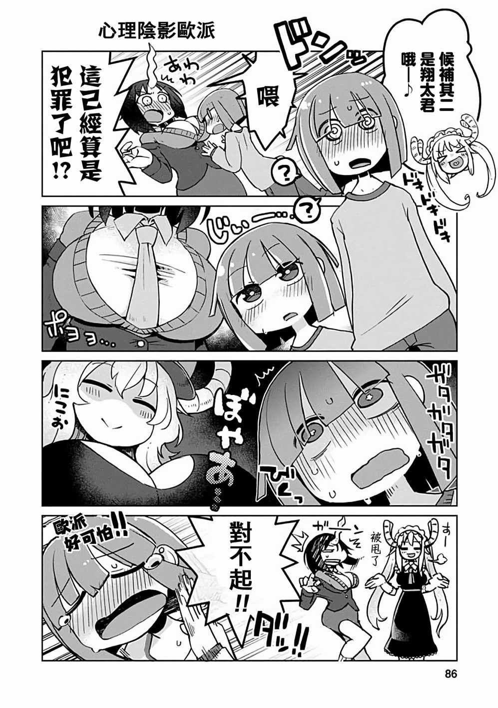 小林家的龙女仆第一季免费观看漫画,第37话4图