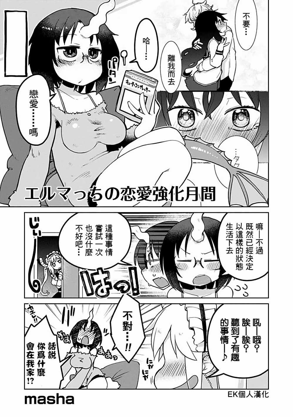 小林家的龙女仆第一季免费观看漫画,第37话1图