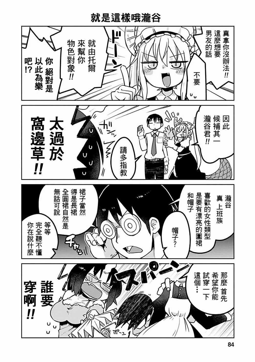 小林家的龙女仆第一季免费观看漫画,第37话2图