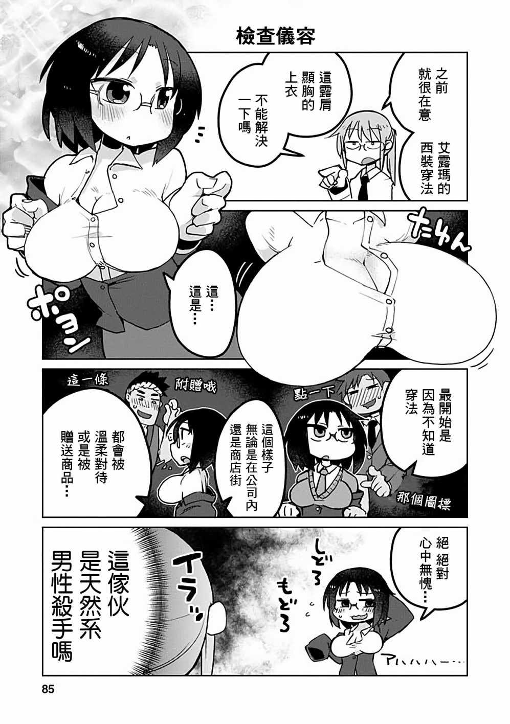 小林家的龙女仆第一季免费观看漫画,第37话3图