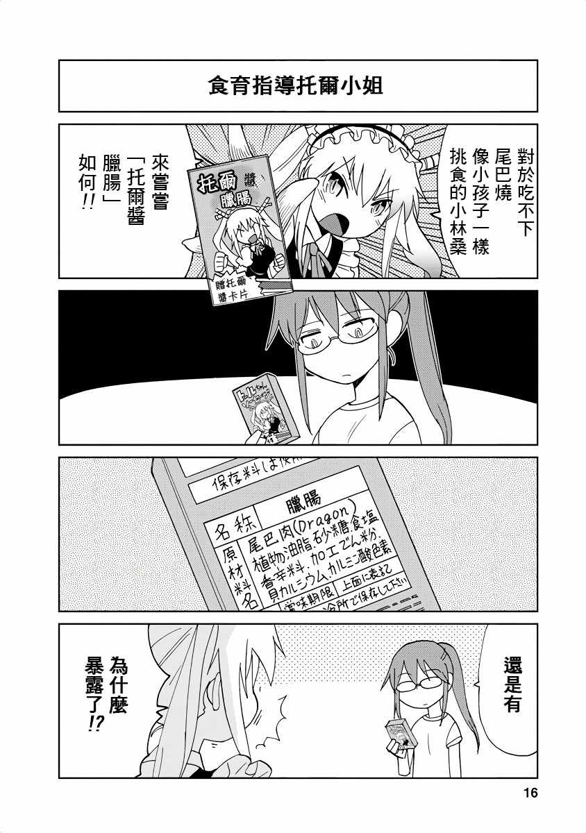 小林家的龙女仆第二季cp漫画,第2话4图