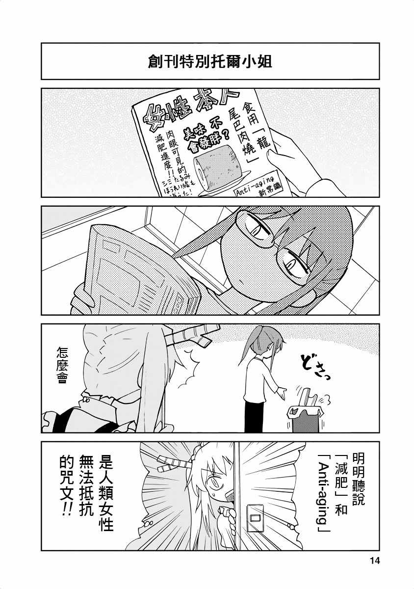 小林家的龙女仆第二季cp漫画,第2话2图
