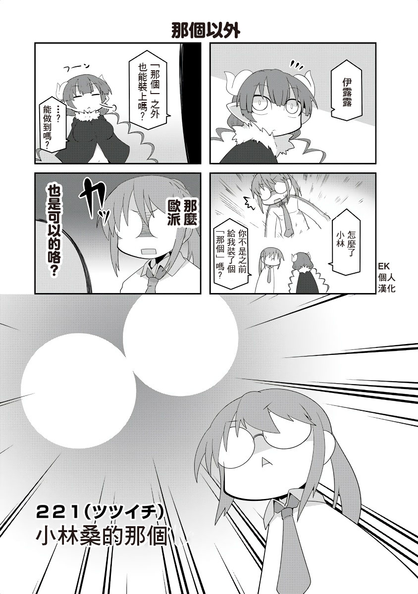 小林家的龙女仆全集免费樱花动漫漫画,第10话1图