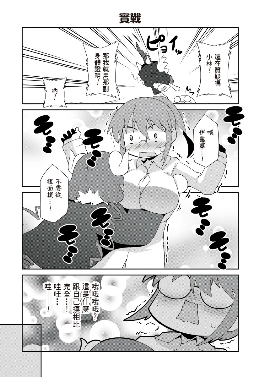 小林家的龙女仆全集免费樱花动漫漫画,第10话5图