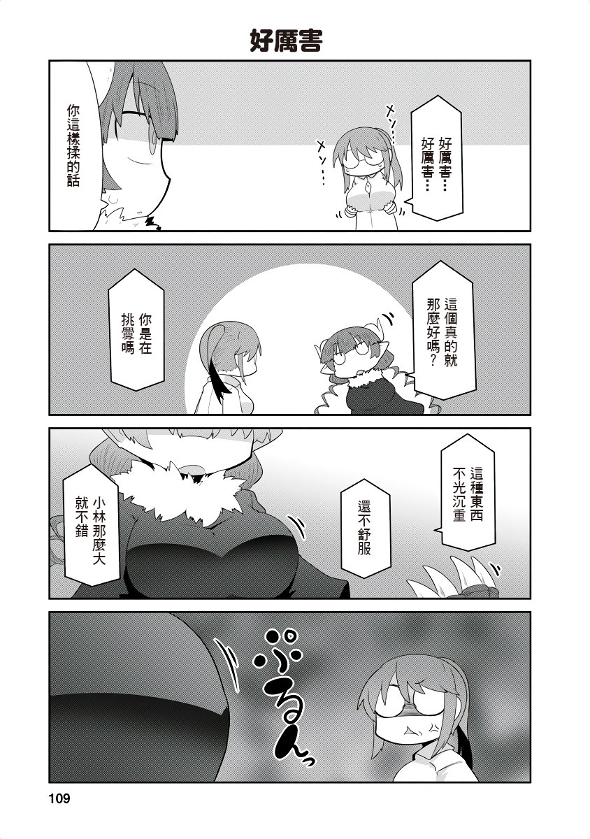 小林家的龙女仆全集免费樱花动漫漫画,第10话3图