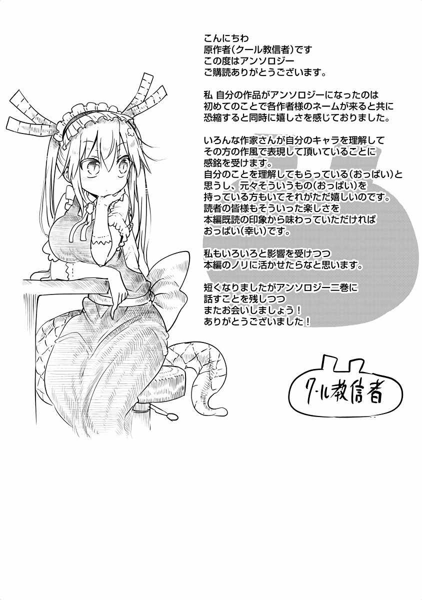 小林家的龙女仆官方封面漫画,第11话5图
