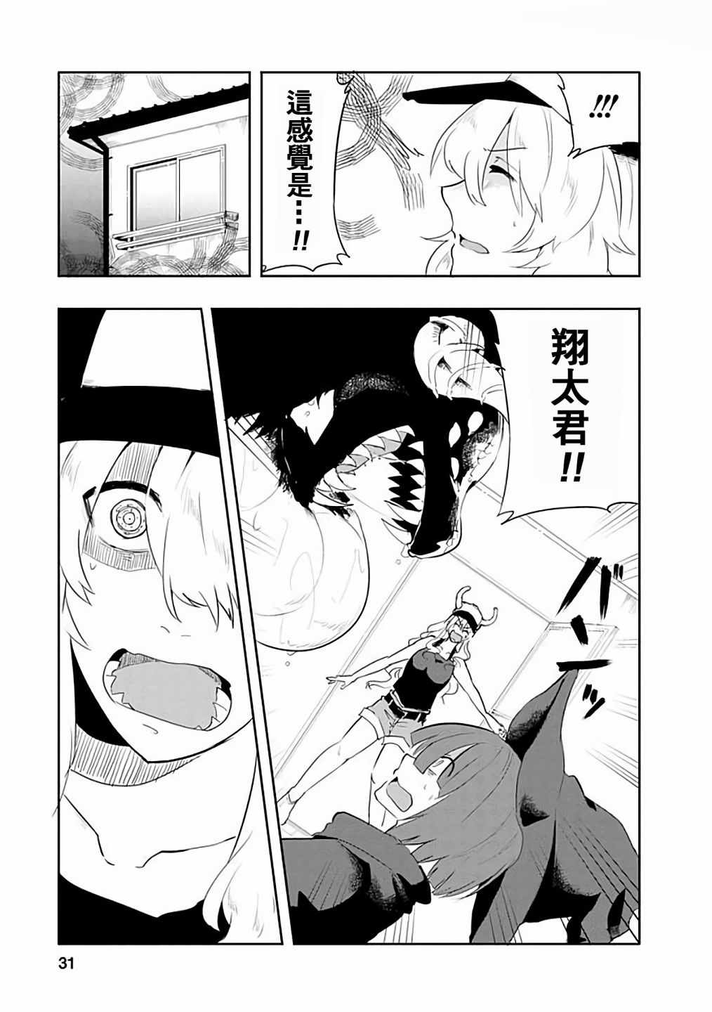 小林家的龙女仆cp组合漫画,第31话3图