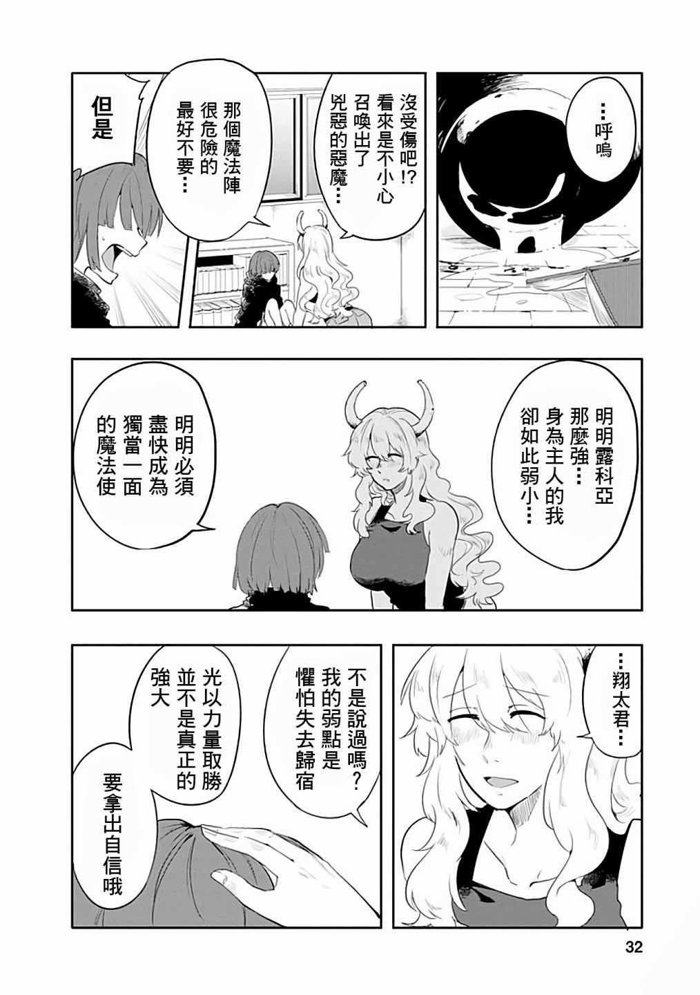 小林家的龙女仆cp组合漫画,第31话4图