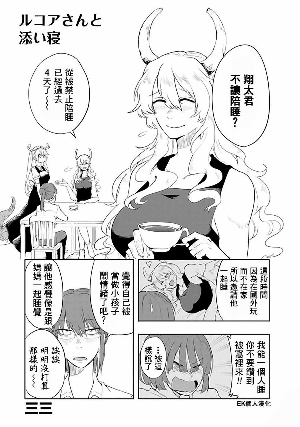 小林家的龙女仆cp组合漫画,第31话1图