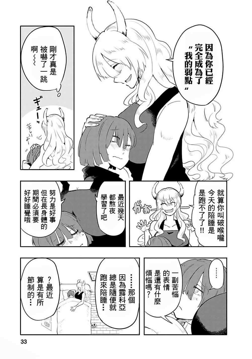 小林家的龙女仆cp组合漫画,第31话5图