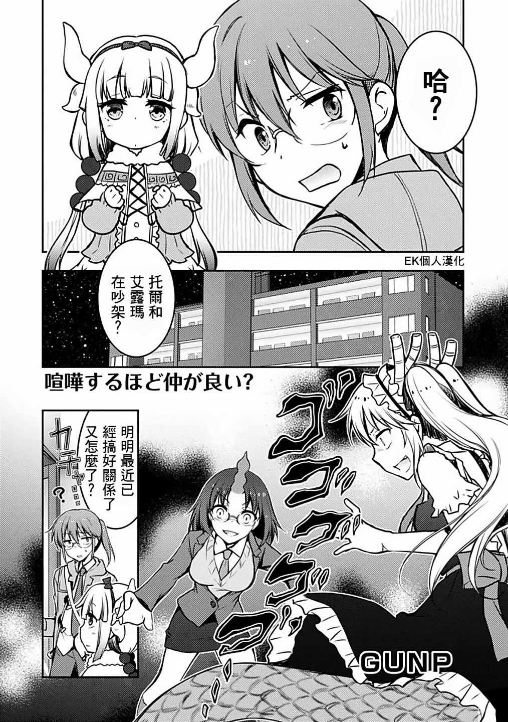 小林家的龙女仆第一季免费观看漫画,第33话1图