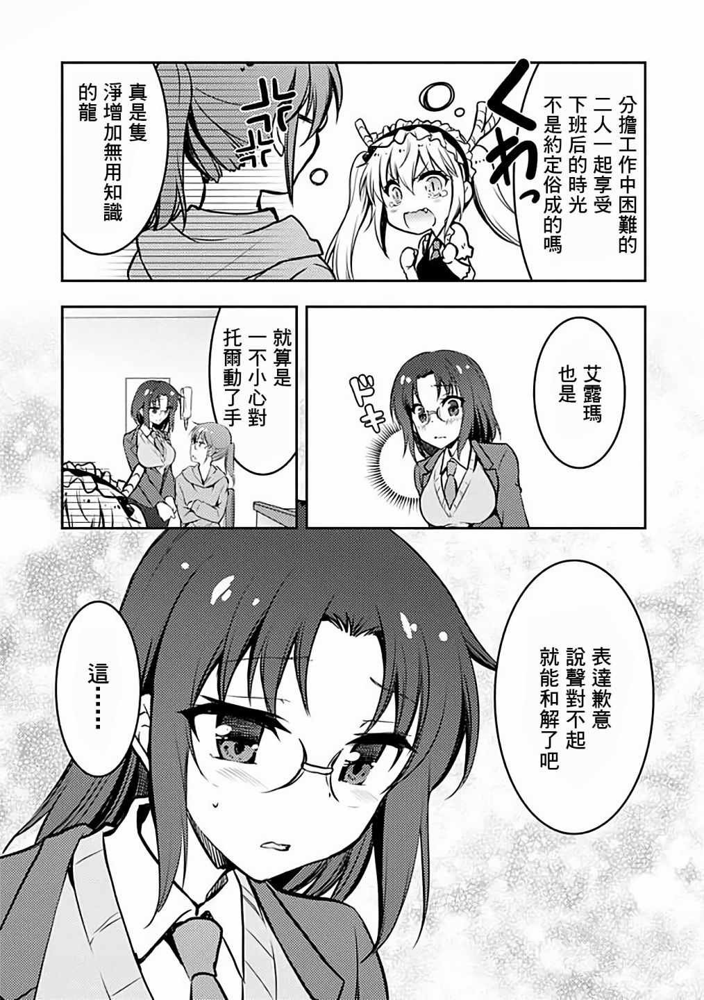 小林家的龙女仆第一季免费观看漫画,第33话4图
