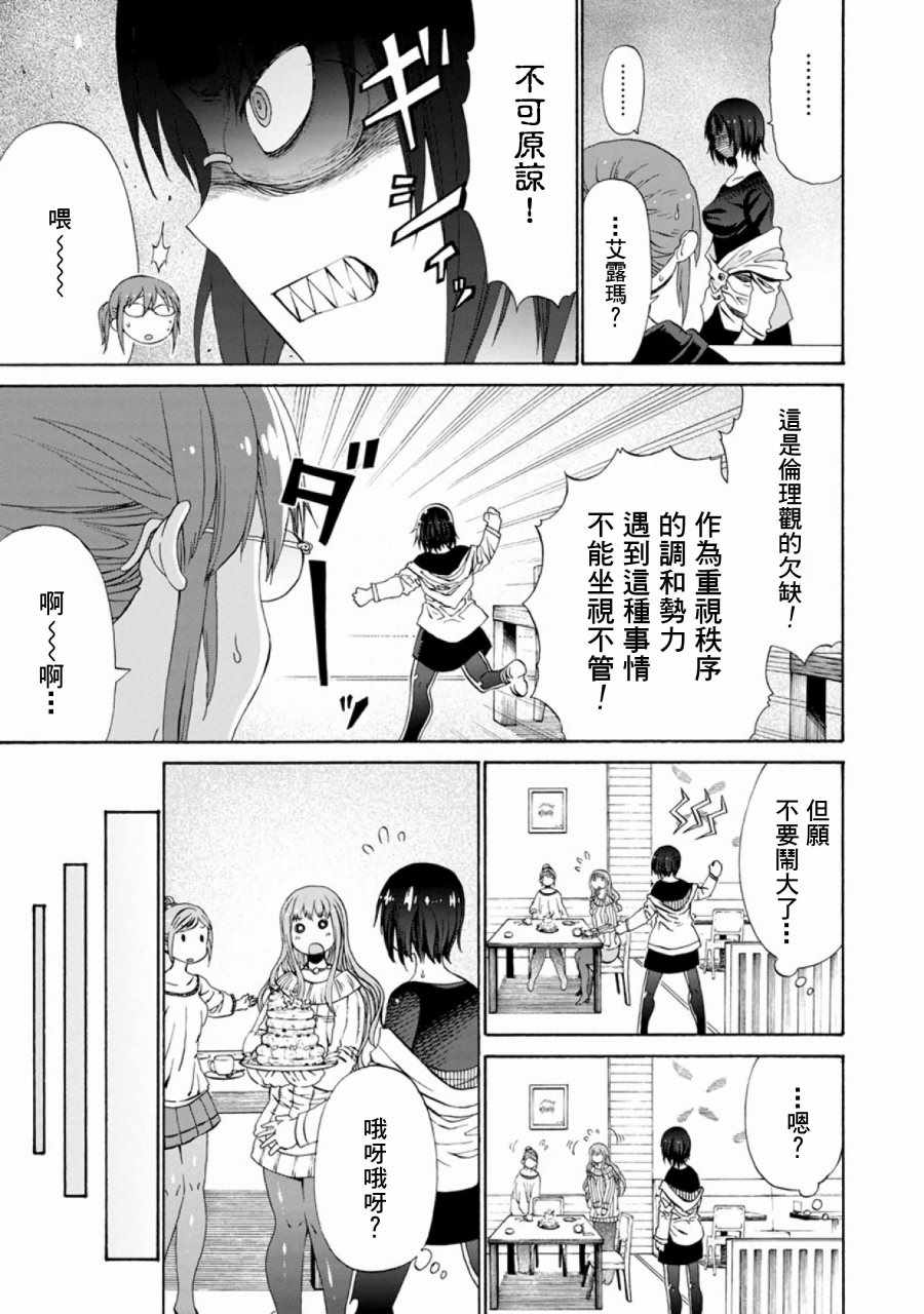 小林家的龙女仆最新季漫画,第42话5图