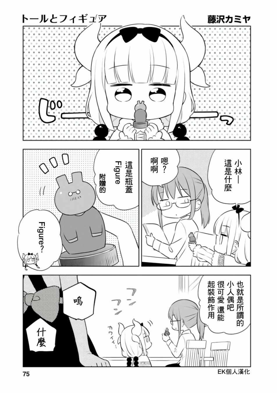 小林家的龙女仆最新季漫画,第21话1图