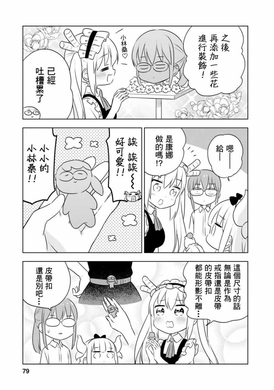 小林家的龙女仆最新季漫画,第21话5图