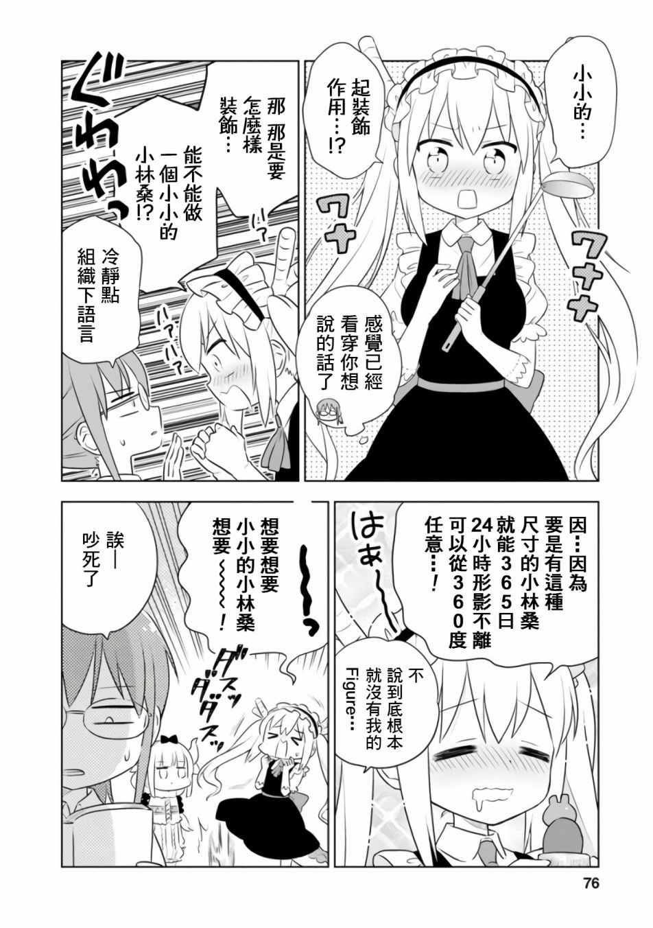 小林家的龙女仆最新季漫画,第21话2图