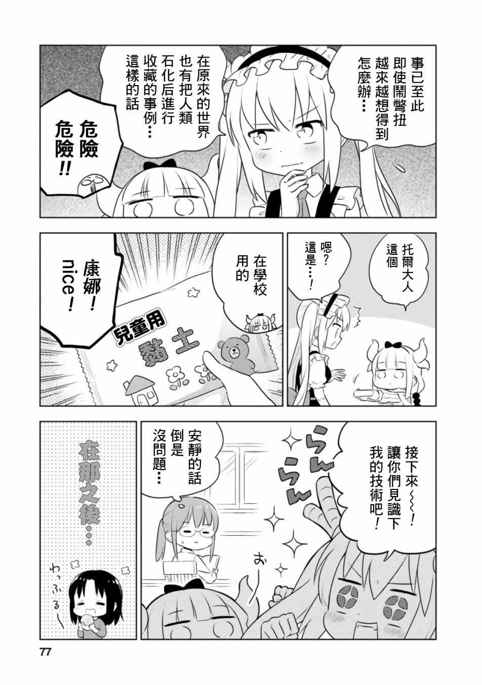 小林家的龙女仆最新季漫画,第21话3图