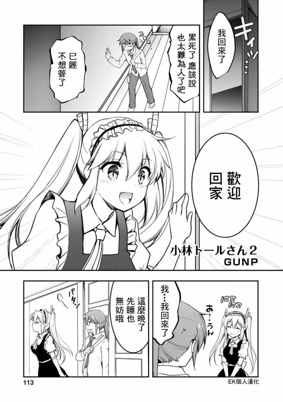 小林家的龙女仆第二季05漫画,第27话1图