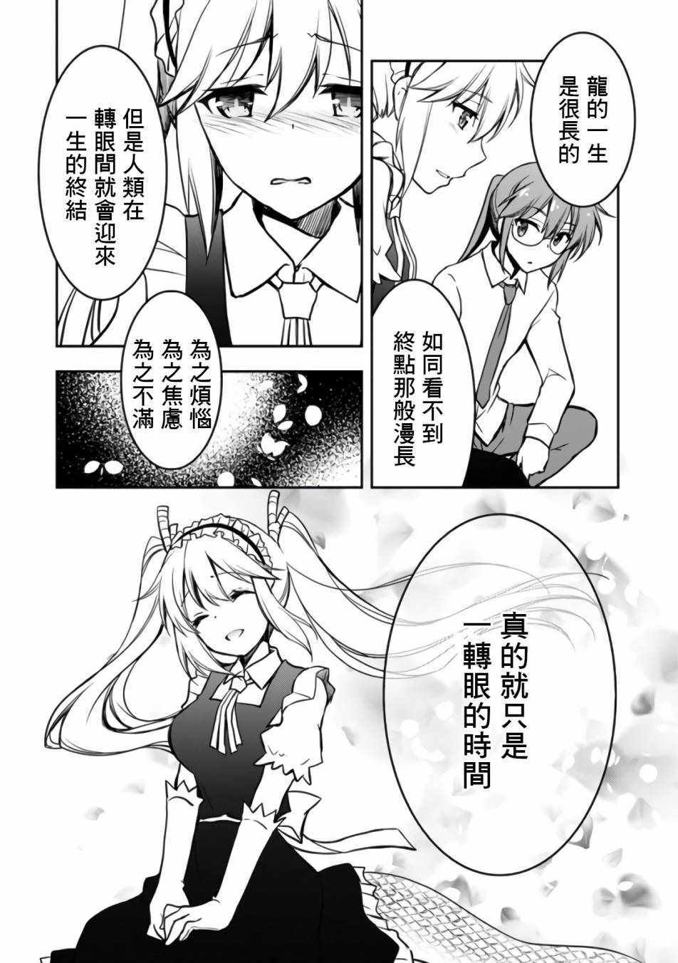 小林家的龙女仆第二季05漫画,第27话5图