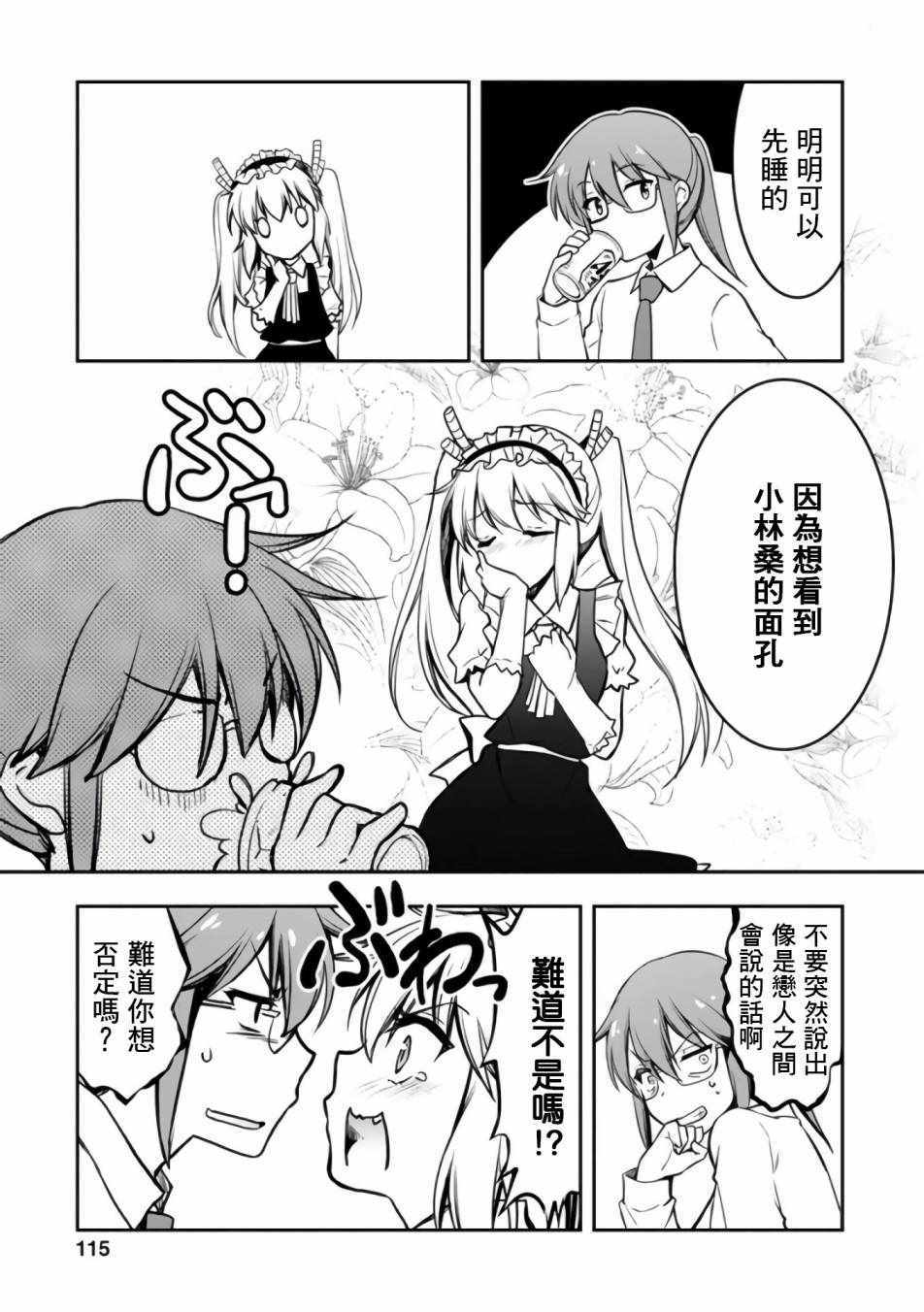 小林家的龙女仆第二季05漫画,第27话3图