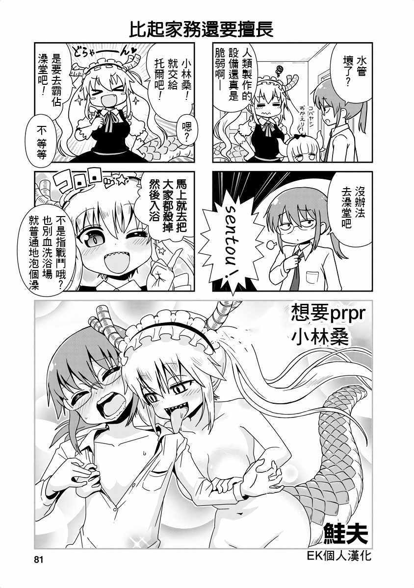 小林家的龙女仆官方壁纸漫画,第8话1图