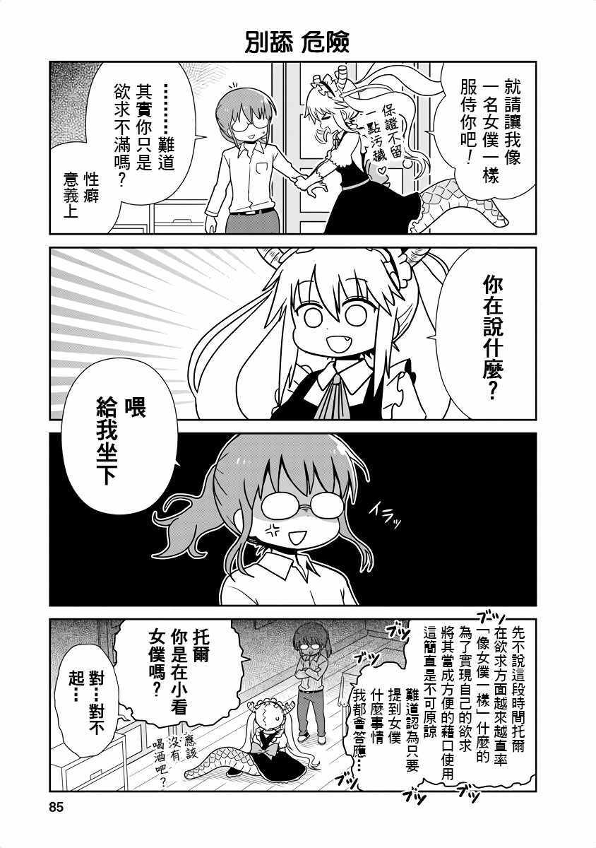 小林家的龙女仆官方壁纸漫画,第8话5图