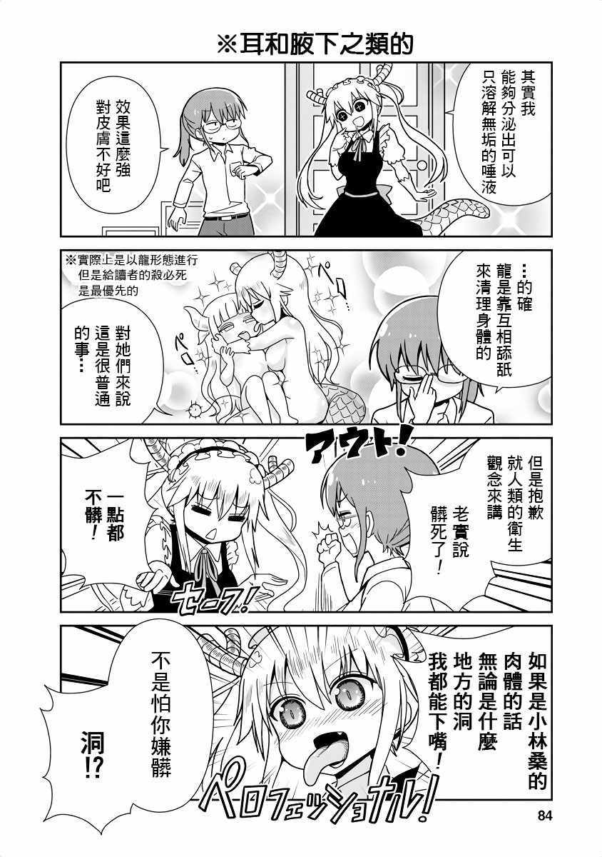 小林家的龙女仆官方壁纸漫画,第8话4图
