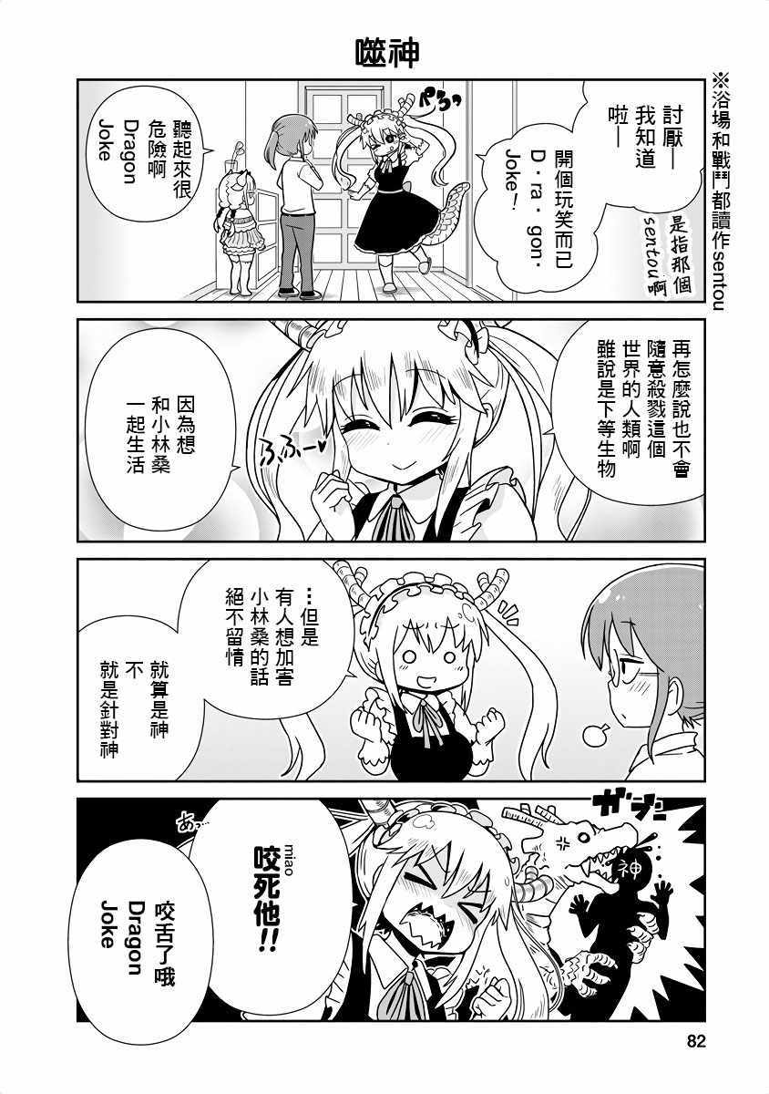 小林家的龙女仆官方壁纸漫画,第8话2图