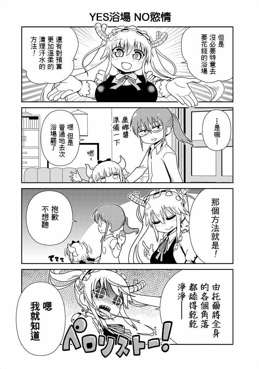 小林家的龙女仆官方壁纸漫画,第8话3图