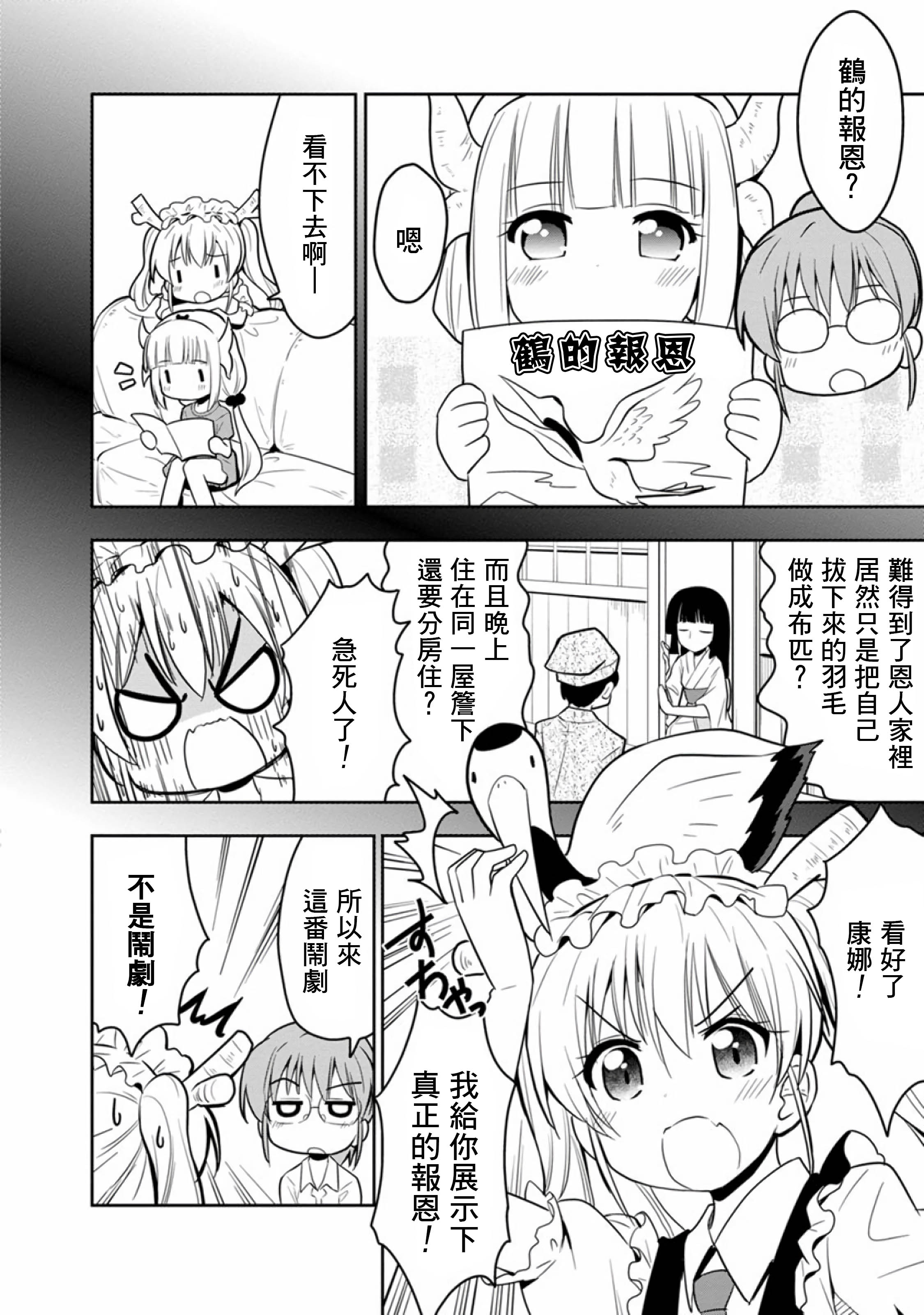 小林家的龙女仆壁纸电脑漫画,第43话2图