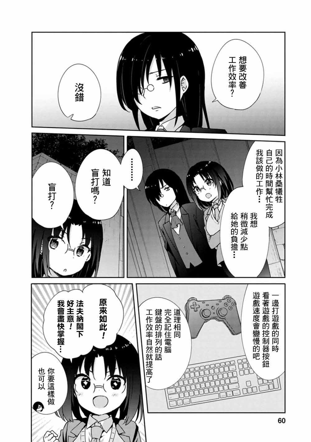 小林家的龙女仆最新季漫画,第48话2图