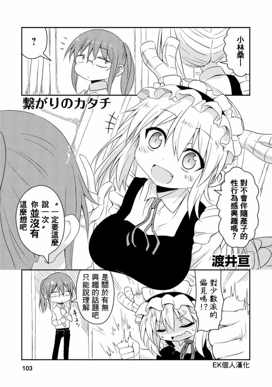 小林家的龙女仆官方同人集漫画,第25话1图
