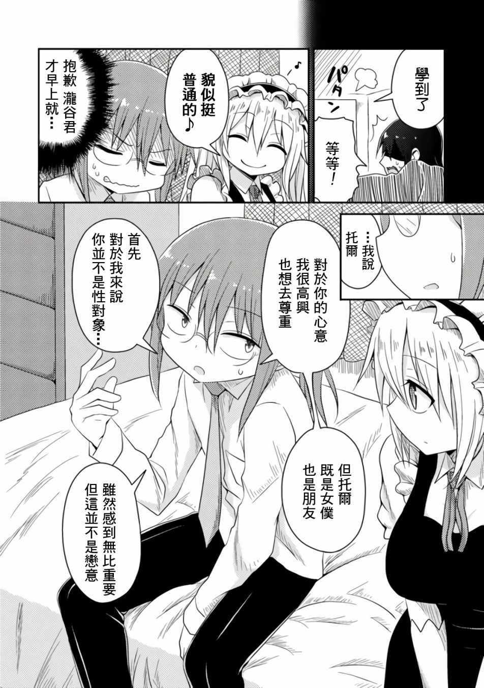 小林家的龙女仆官方同人集漫画,第25话4图