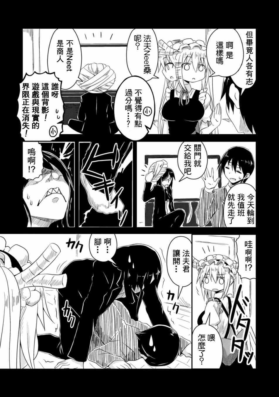 小林家的龙女仆官方同人集漫画,第25话3图