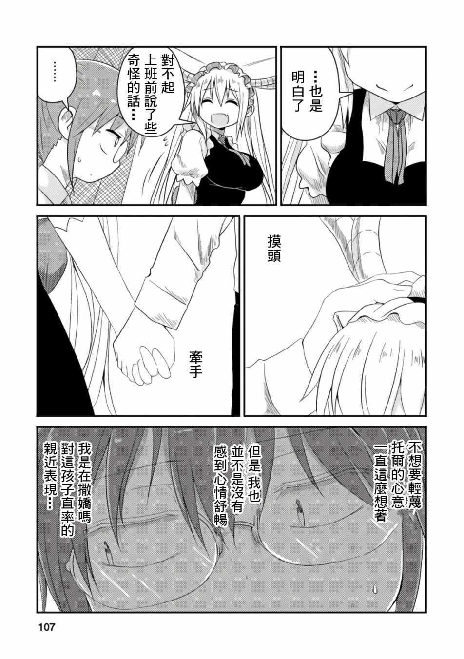 小林家的龙女仆官方同人集漫画,第25话5图