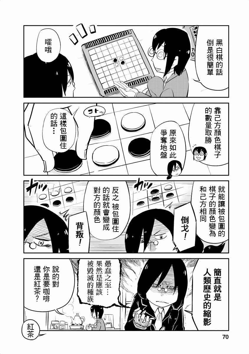 小林家的龙女仆免费漫画,第7话4图