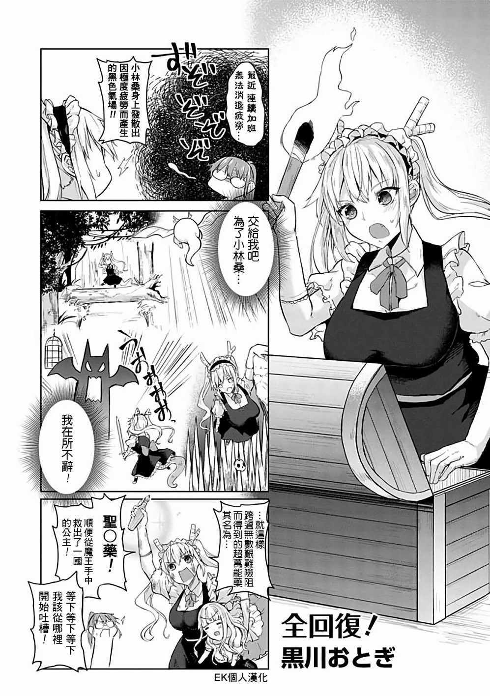 小林家的龙女仆同人作品在哪里看漫画,第39话1图