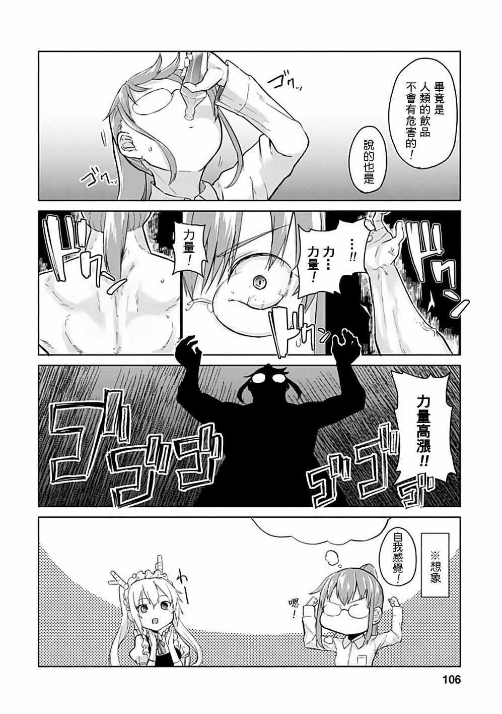 小林家的龙女仆同人作品在哪里看漫画,第39话4图